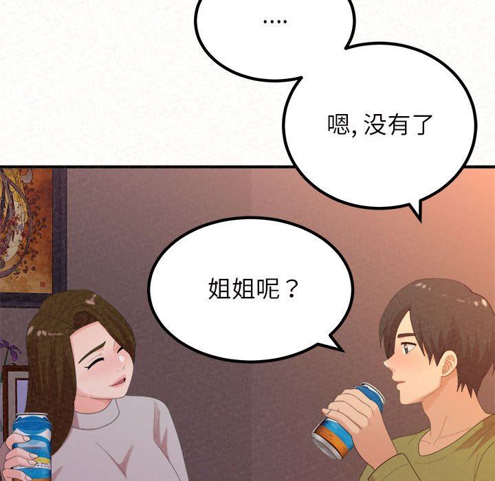 懵懂男生的恋爱史第39话