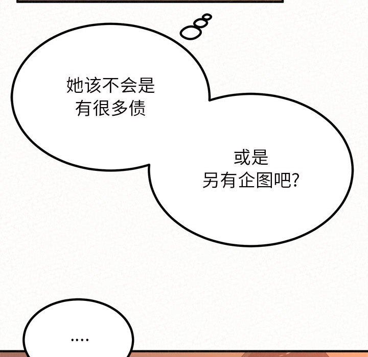 懵懂男生的恋爱史第39话