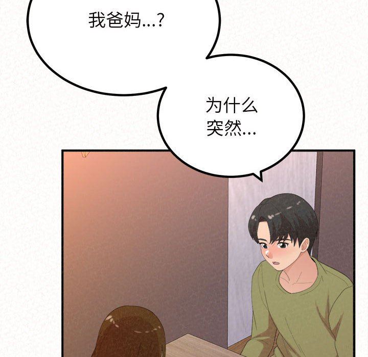 懵懂男生的恋爱史第39话