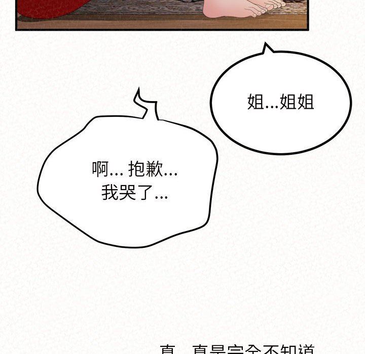 懵懂男生的恋爱史第39话