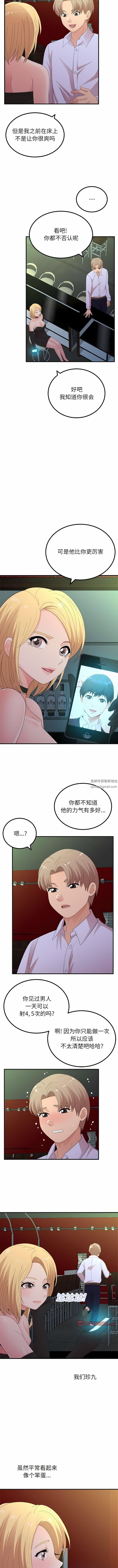 懵懂男生的恋爱史第40话