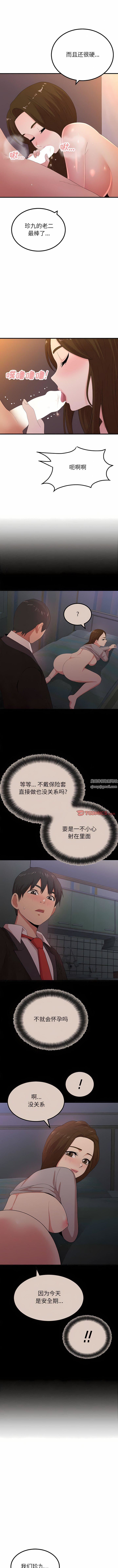 懵懂男生的恋爱史第40话