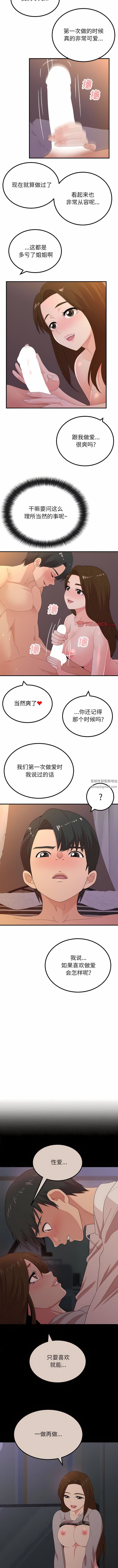 懵懂男生的恋爱史第40话