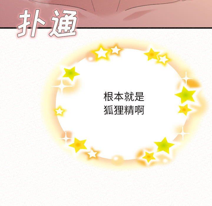 懵懂男生的恋爱史第41话