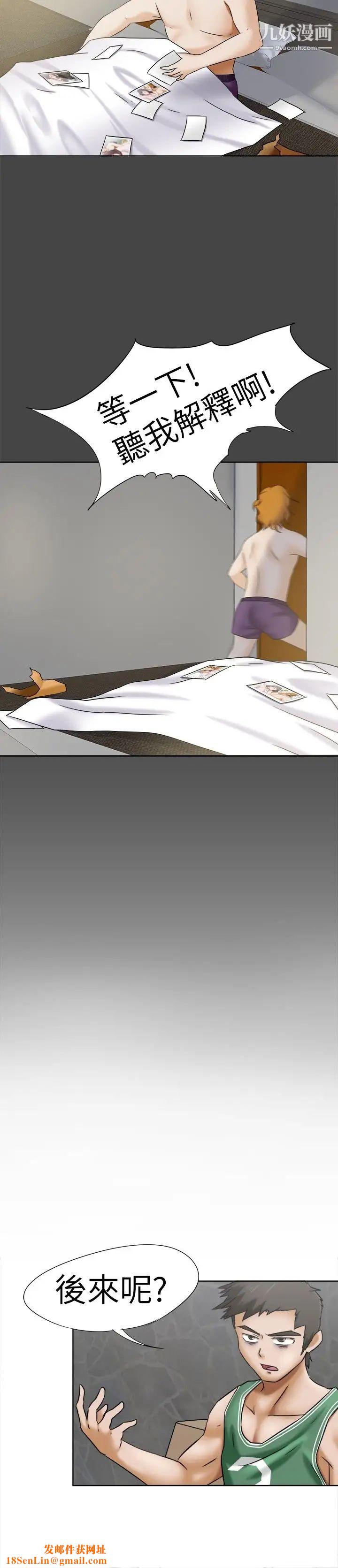 好朋友的女朋友第10话