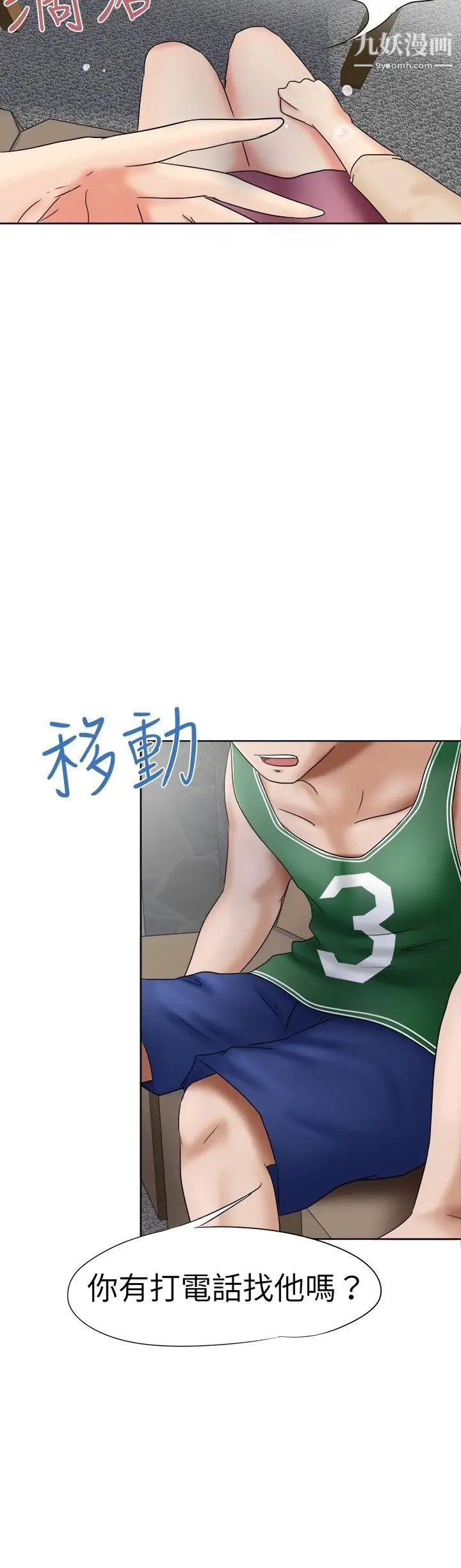 好朋友的女朋友第10话