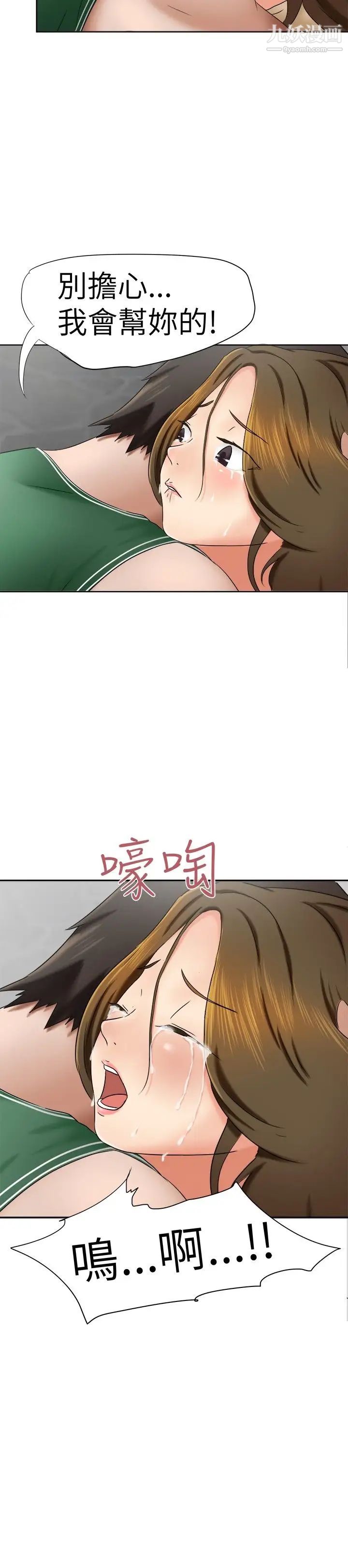 好朋友的女朋友第10话