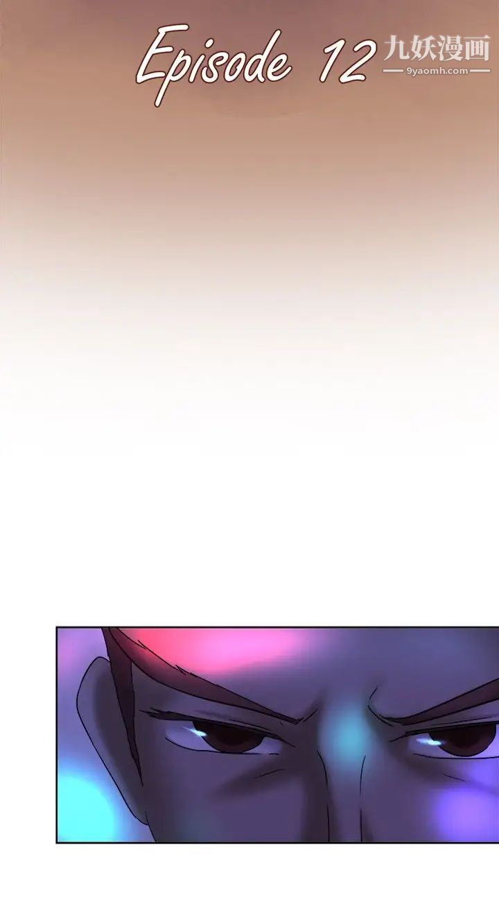 好朋友的女朋友第12话