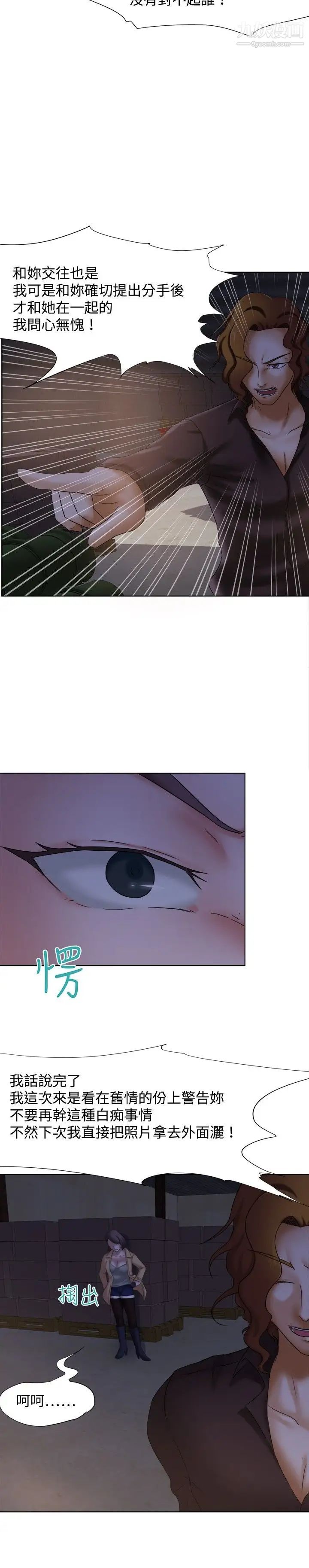 好朋友的女朋友第12话