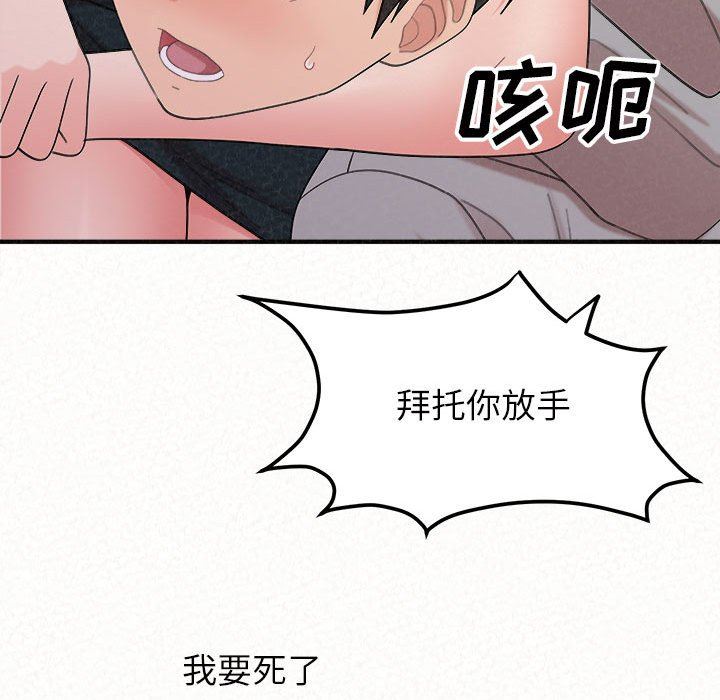 懵懂男生的恋爱史第43话