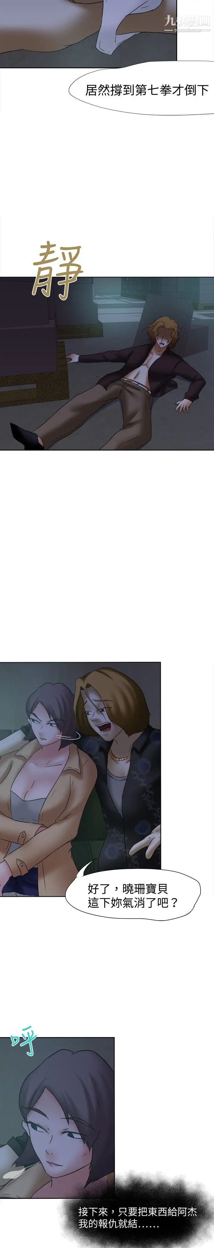 好朋友的女朋友第13话