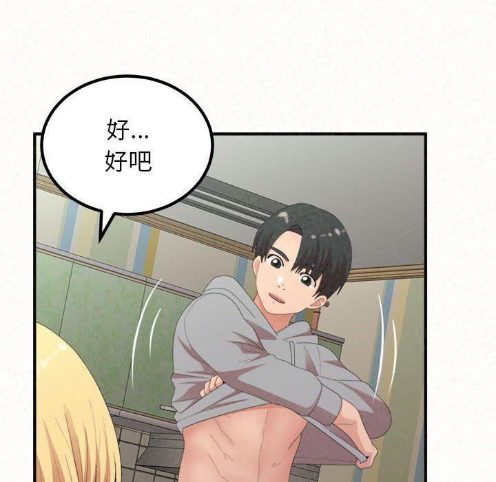 懵懂男生的恋爱史第43话