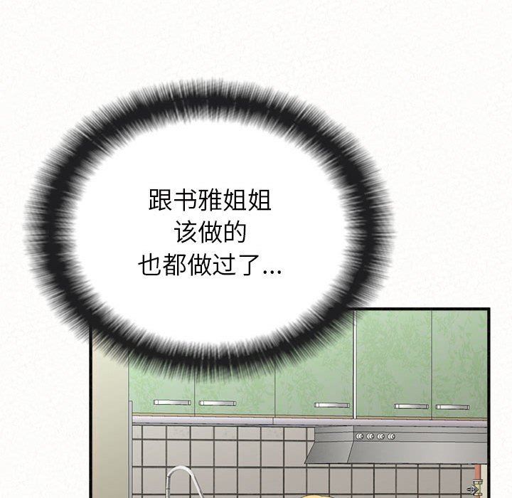 懵懂男生的恋爱史第43话