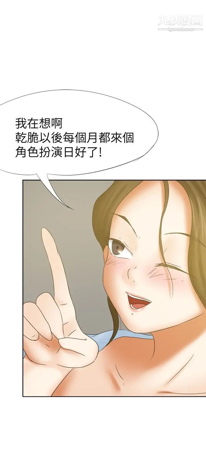 好朋友的女朋友第15话