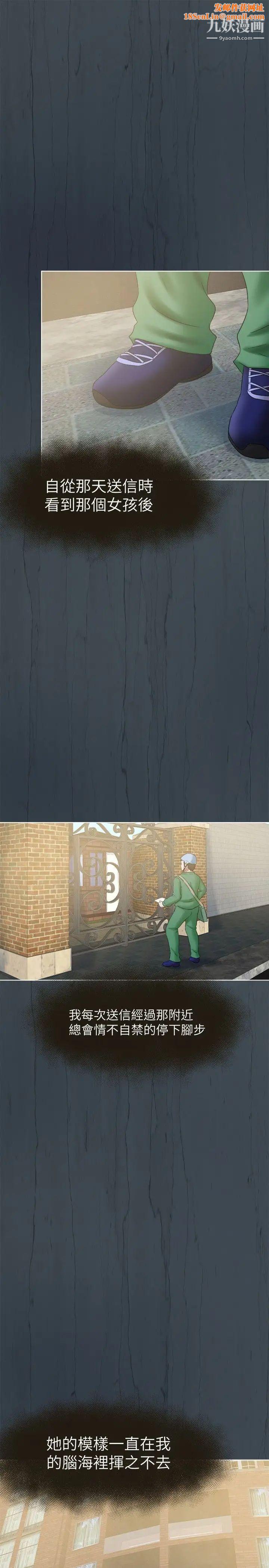 好朋友的女朋友第18话