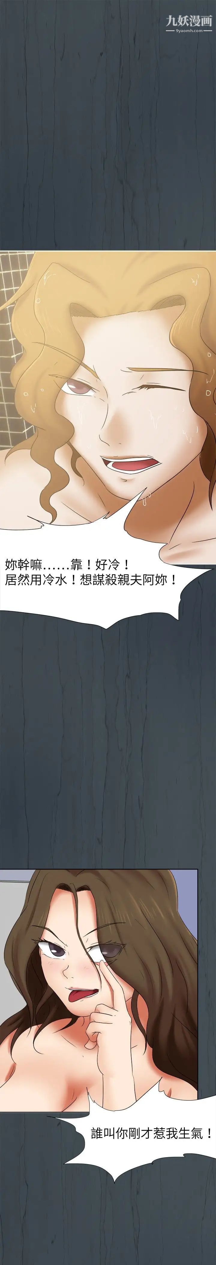好朋友的女朋友第18话