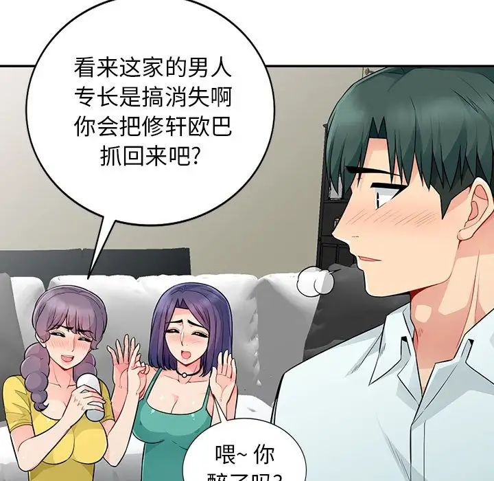 我的继母是寡妇第18话