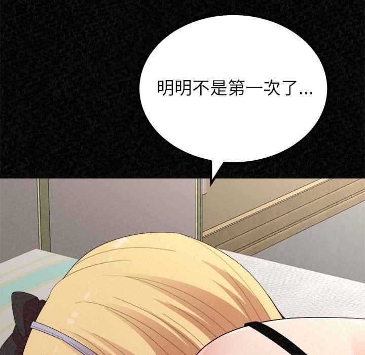 懵懂男生的恋爱史第43话