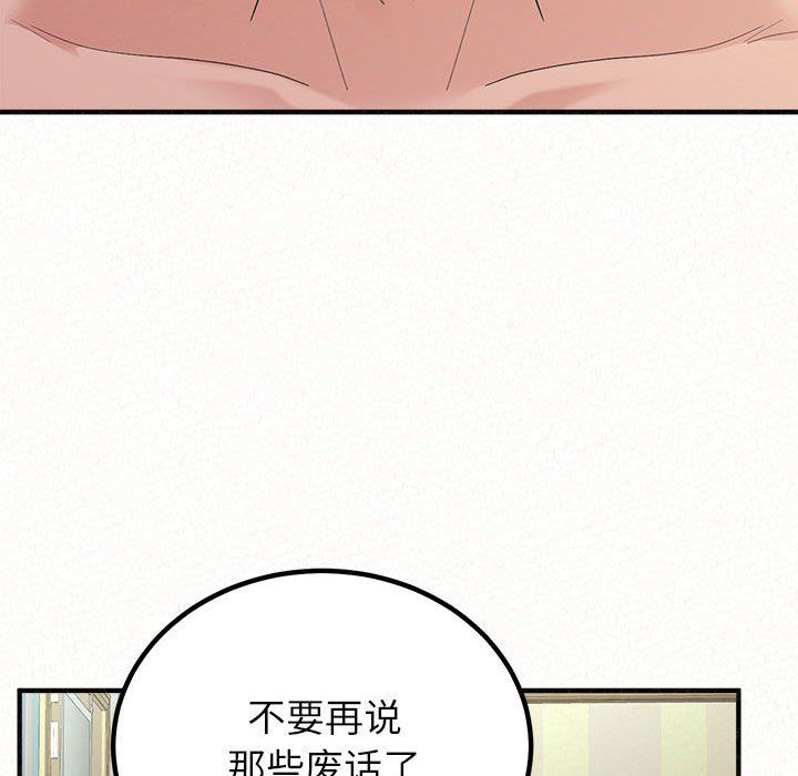 懵懂男生的恋爱史第43话