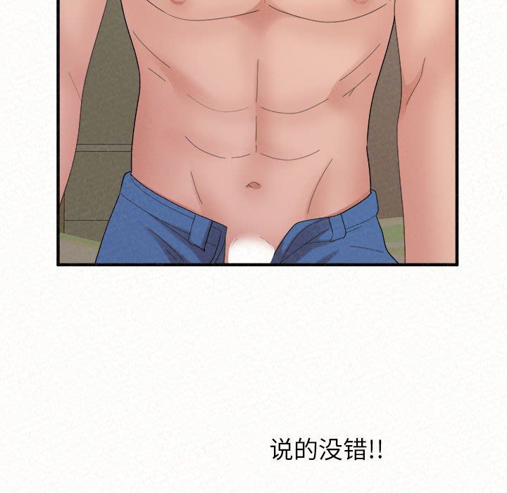 懵懂男生的恋爱史第43话