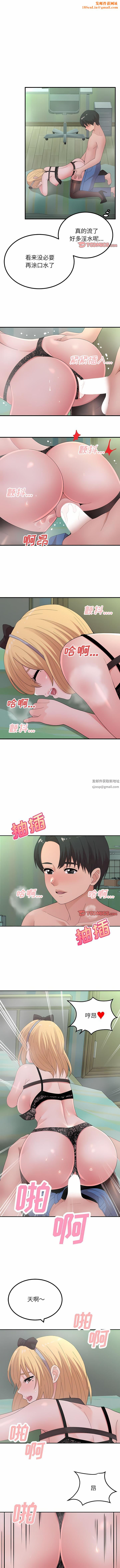 懵懂男生的恋爱史第44话