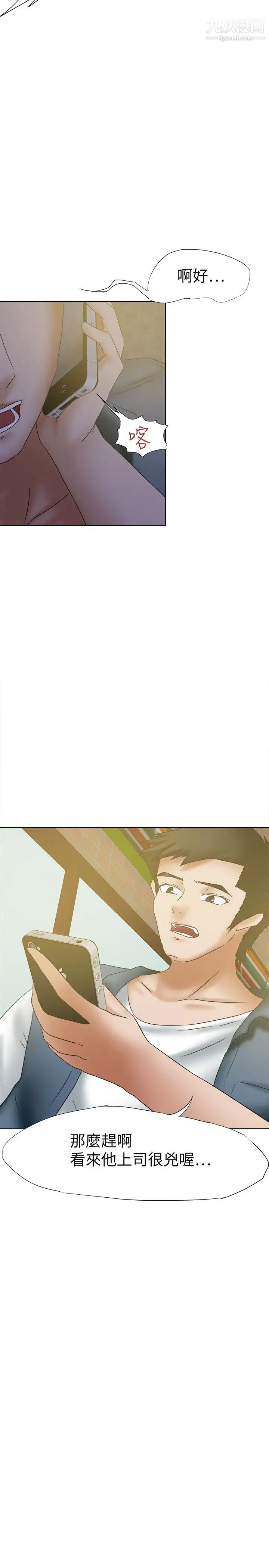 好朋友的女朋友第19话