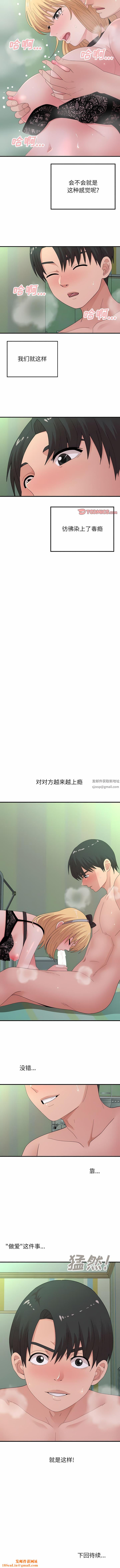 懵懂男生的恋爱史第44话