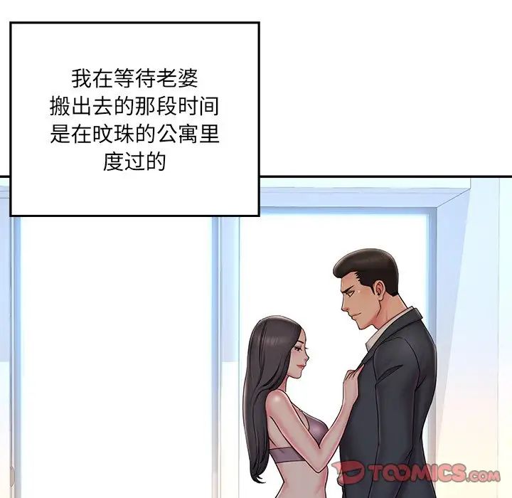 被抛弃的男人第37话