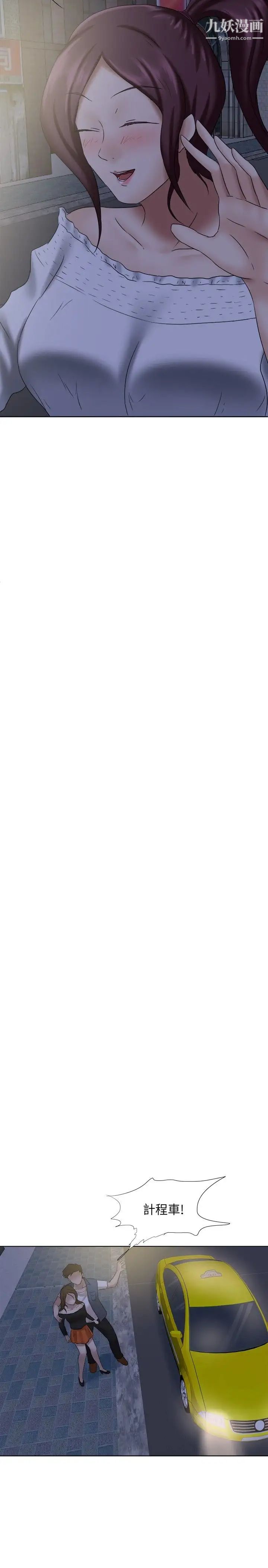 好朋友的女朋友第19话