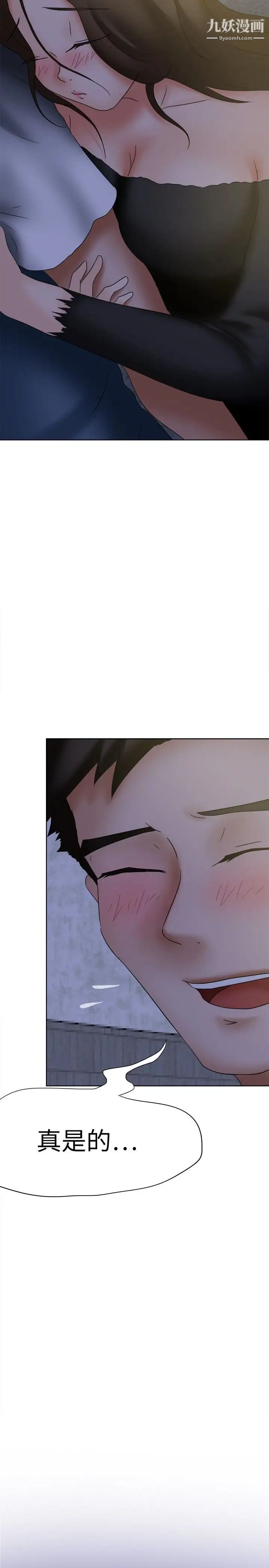 好朋友的女朋友第20话