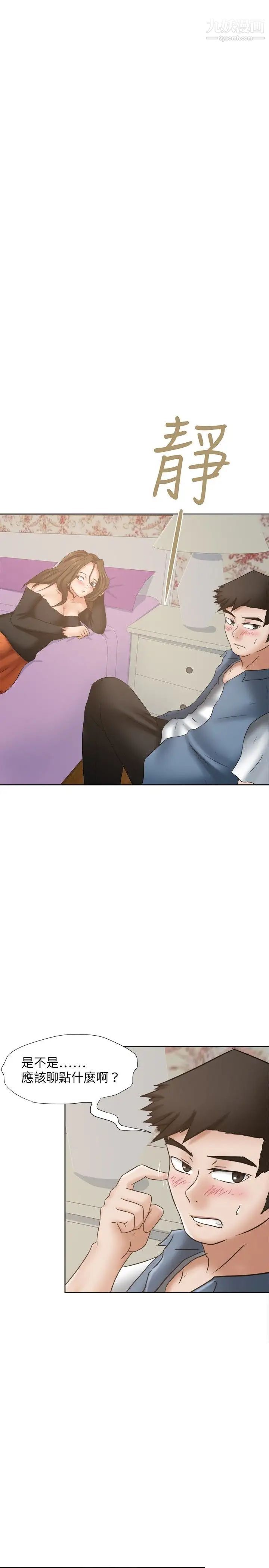 好朋友的女朋友第21话