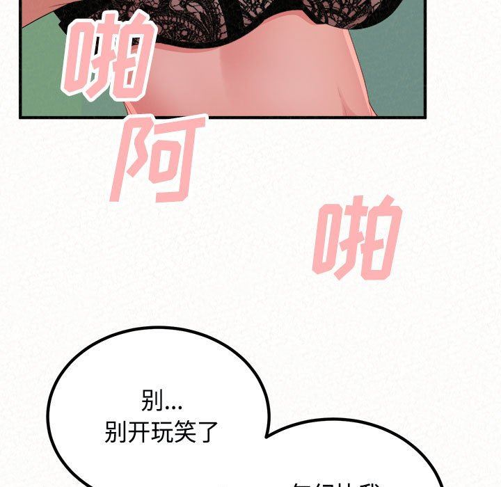 懵懂男生的恋爱史第45话