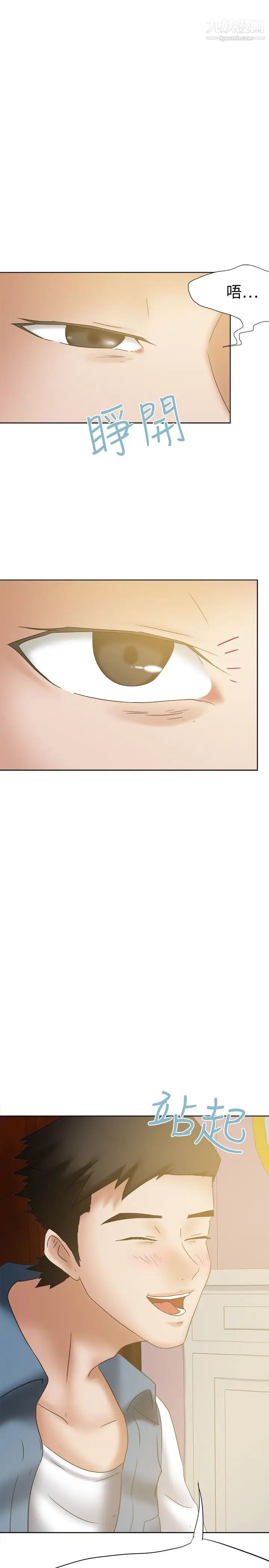 好朋友的女朋友第21话