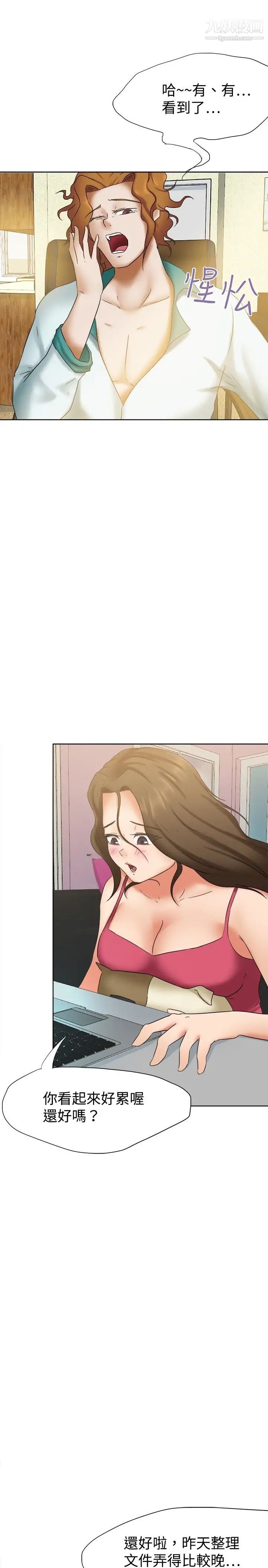 好朋友的女朋友第22话