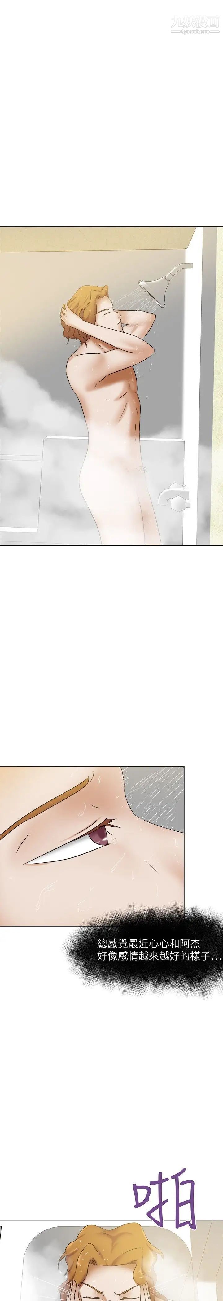 好朋友的女朋友第22话