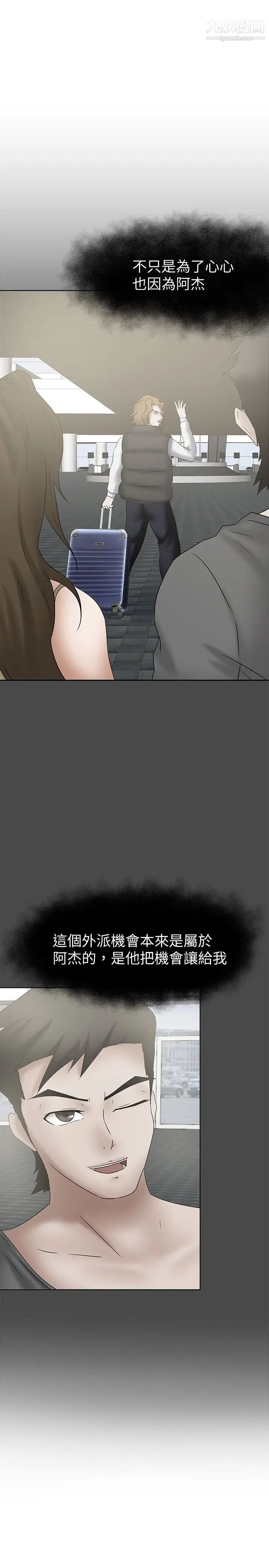 好朋友的女朋友第22话