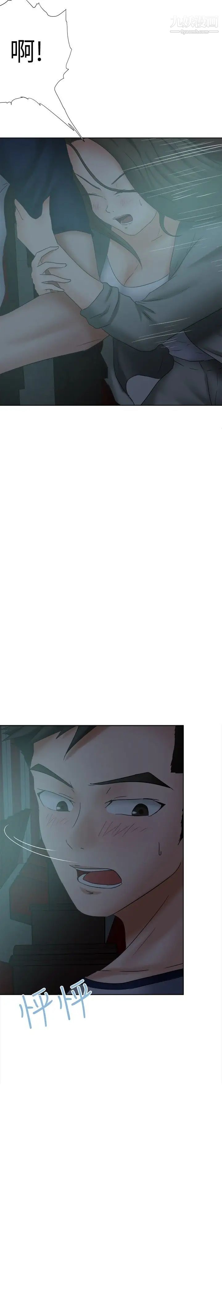 好朋友的女朋友第23话