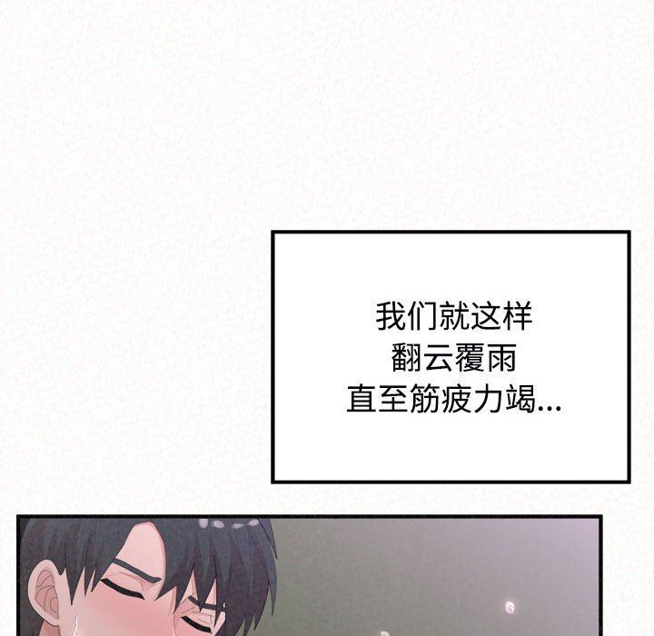懵懂男生的恋爱史第45话