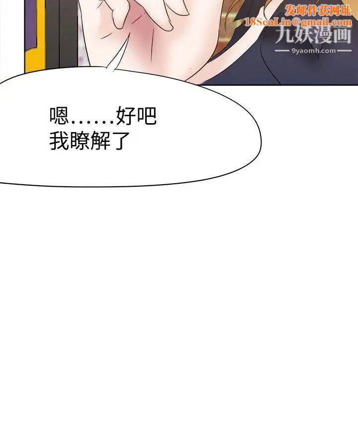 好朋友的女朋友第23话