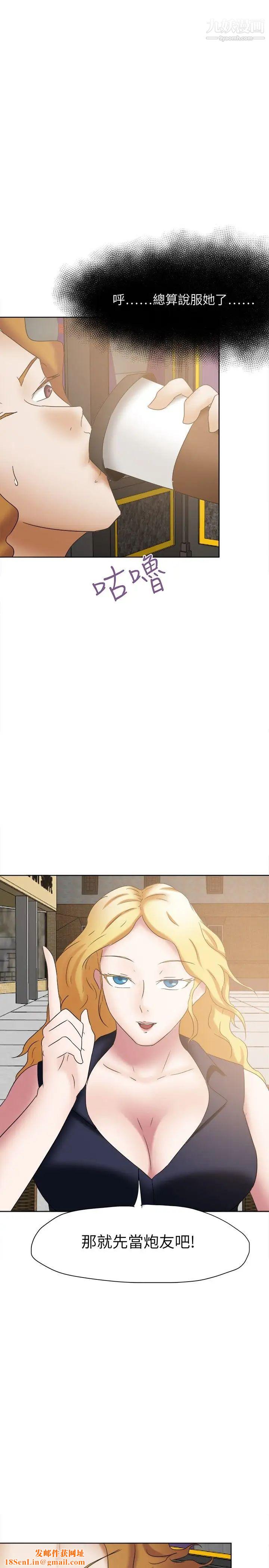 好朋友的女朋友第23话