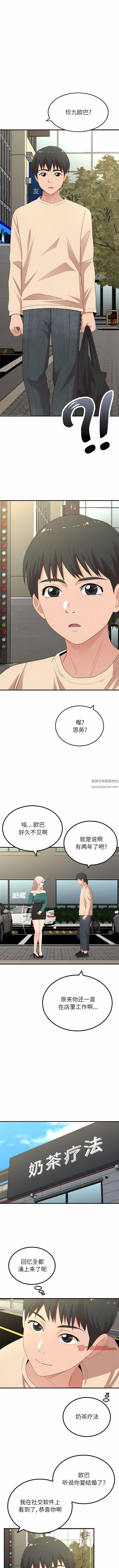 懵懂男生的恋爱史第46话