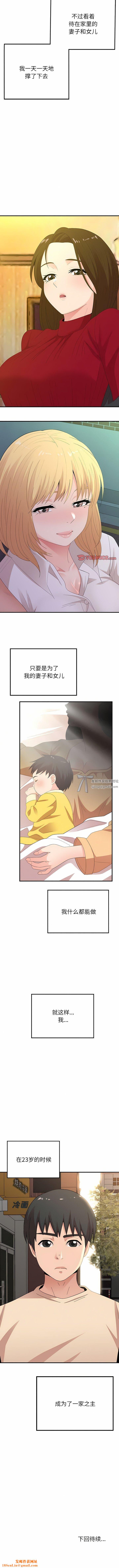 懵懂男生的恋爱史第46话