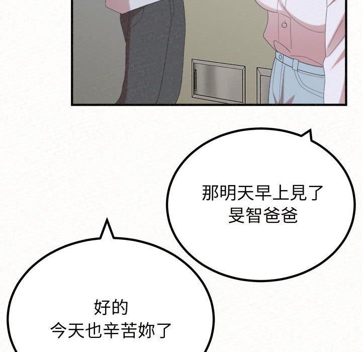 懵懂男生的恋爱史第47话