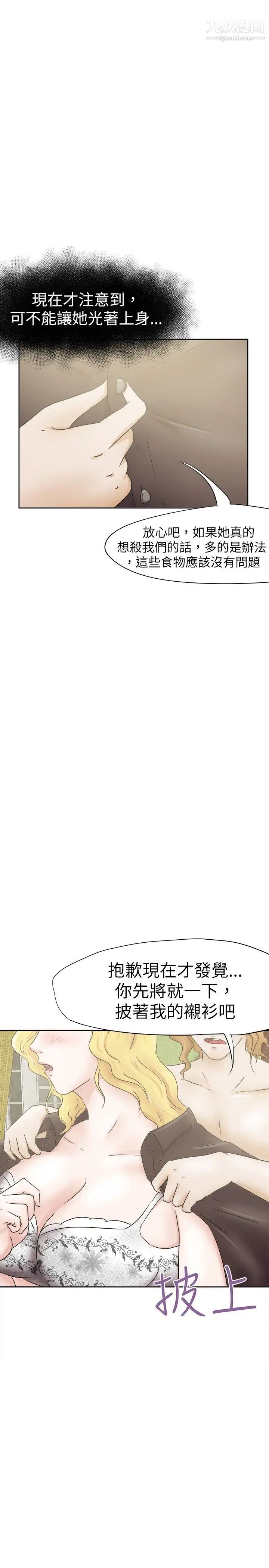 好朋友的女朋友第26话