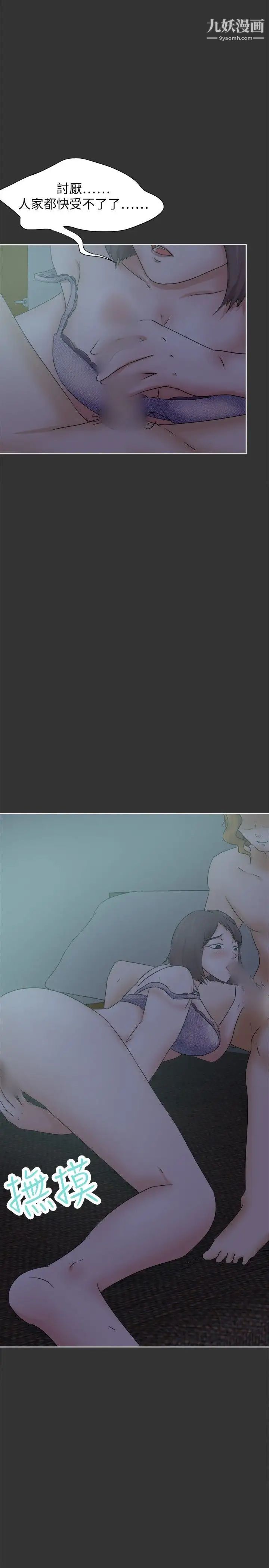 好朋友的女朋友第26话