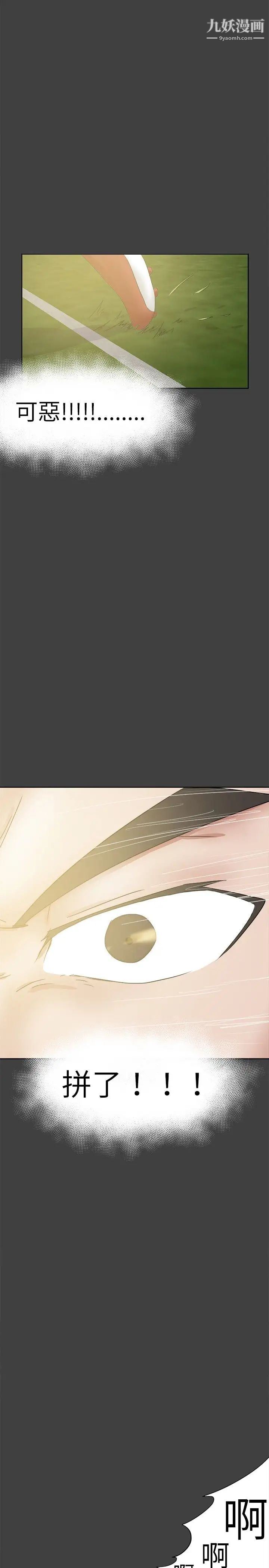 好朋友的女朋友第27话