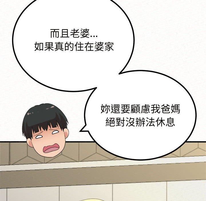 懵懂男生的恋爱史第47话