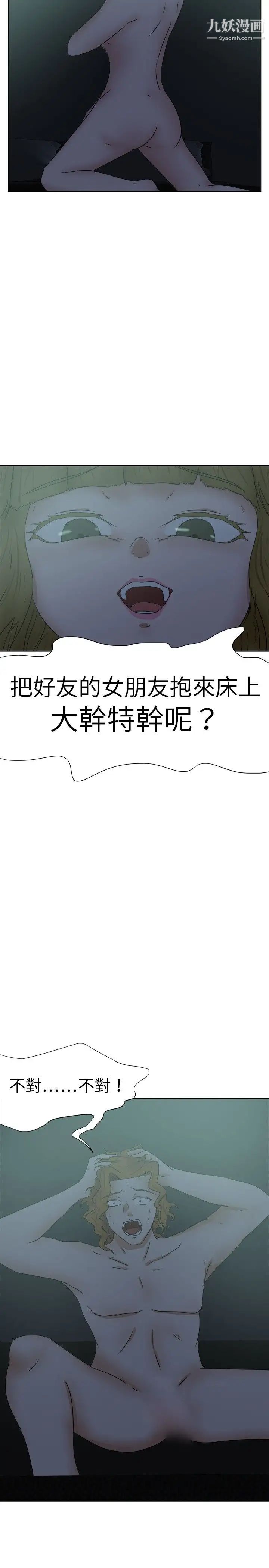 好朋友的女朋友第28话