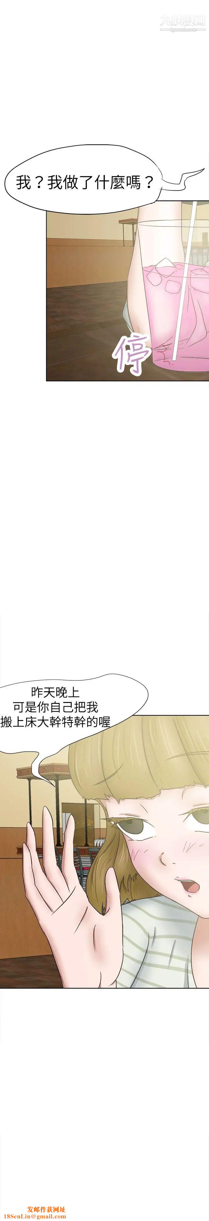 好朋友的女朋友第28话