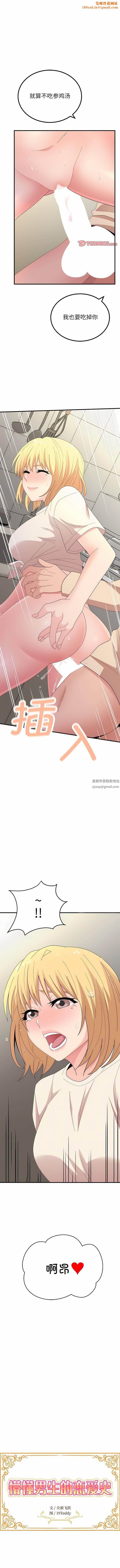 懵懂男生的恋爱史第48话